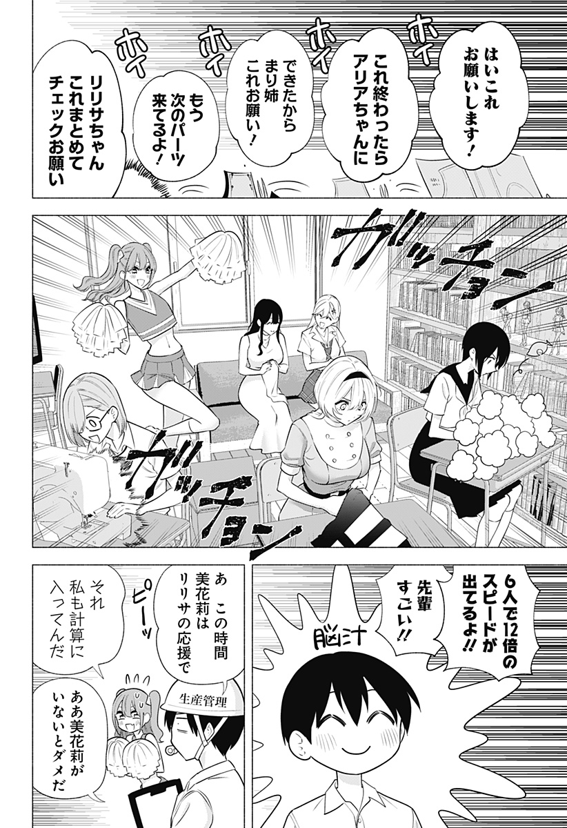 2.5次元の誘惑 Chap 151 - Next Chap 152