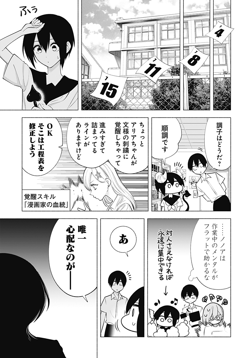 2.5次元の誘惑 Chap 151 - Next Chap 152