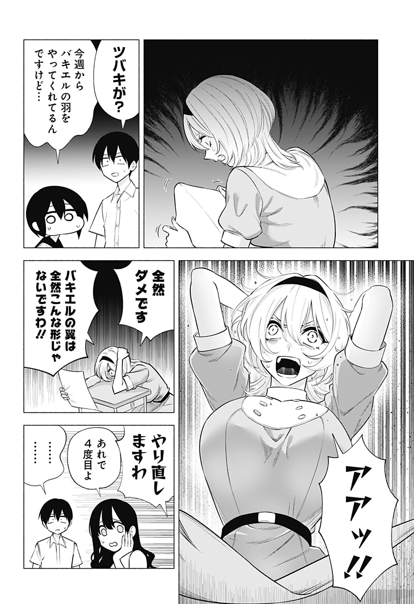 2.5次元の誘惑 Chap 151 - Next Chap 152