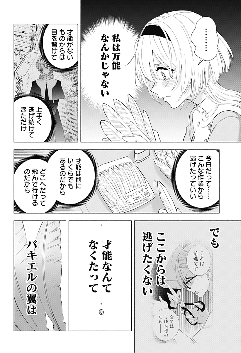 2.5次元の誘惑 Chap 151 - Next Chap 152
