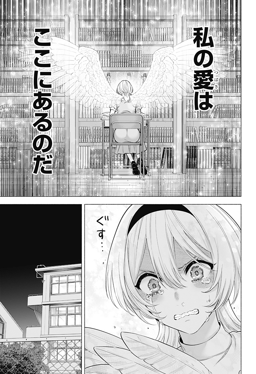 2.5次元の誘惑 Chap 151 - Next Chap 152