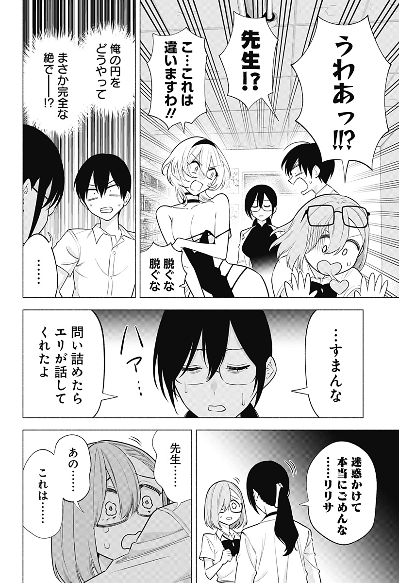 2.5次元の誘惑 Chap 151 - Next Chap 152