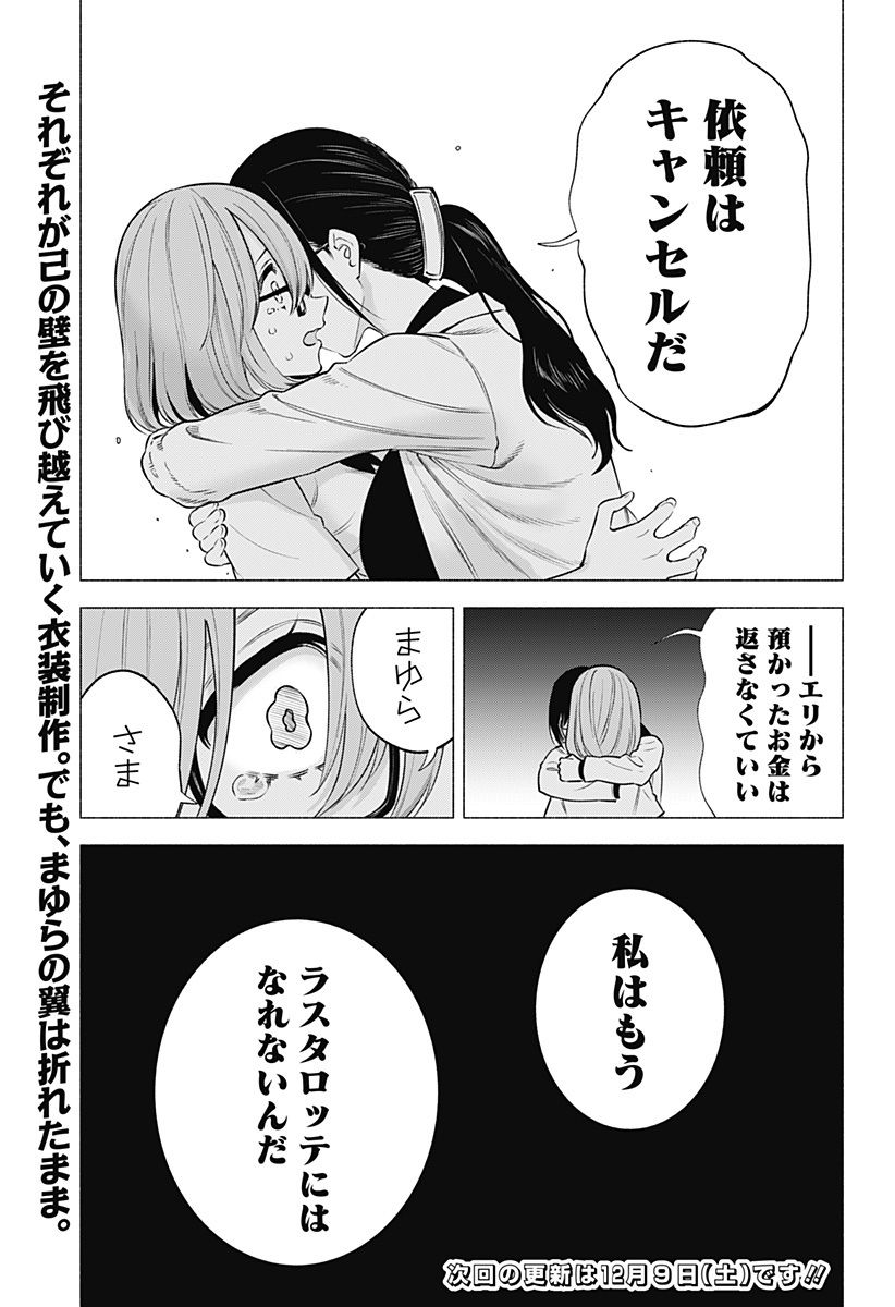 2.5次元の誘惑 Chap 151 - Next Chap 152