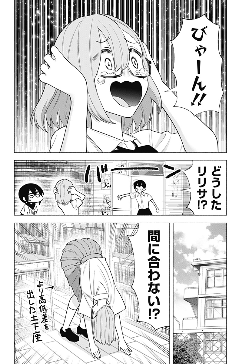 2.5次元の誘惑 Chap 151 - Next Chap 152