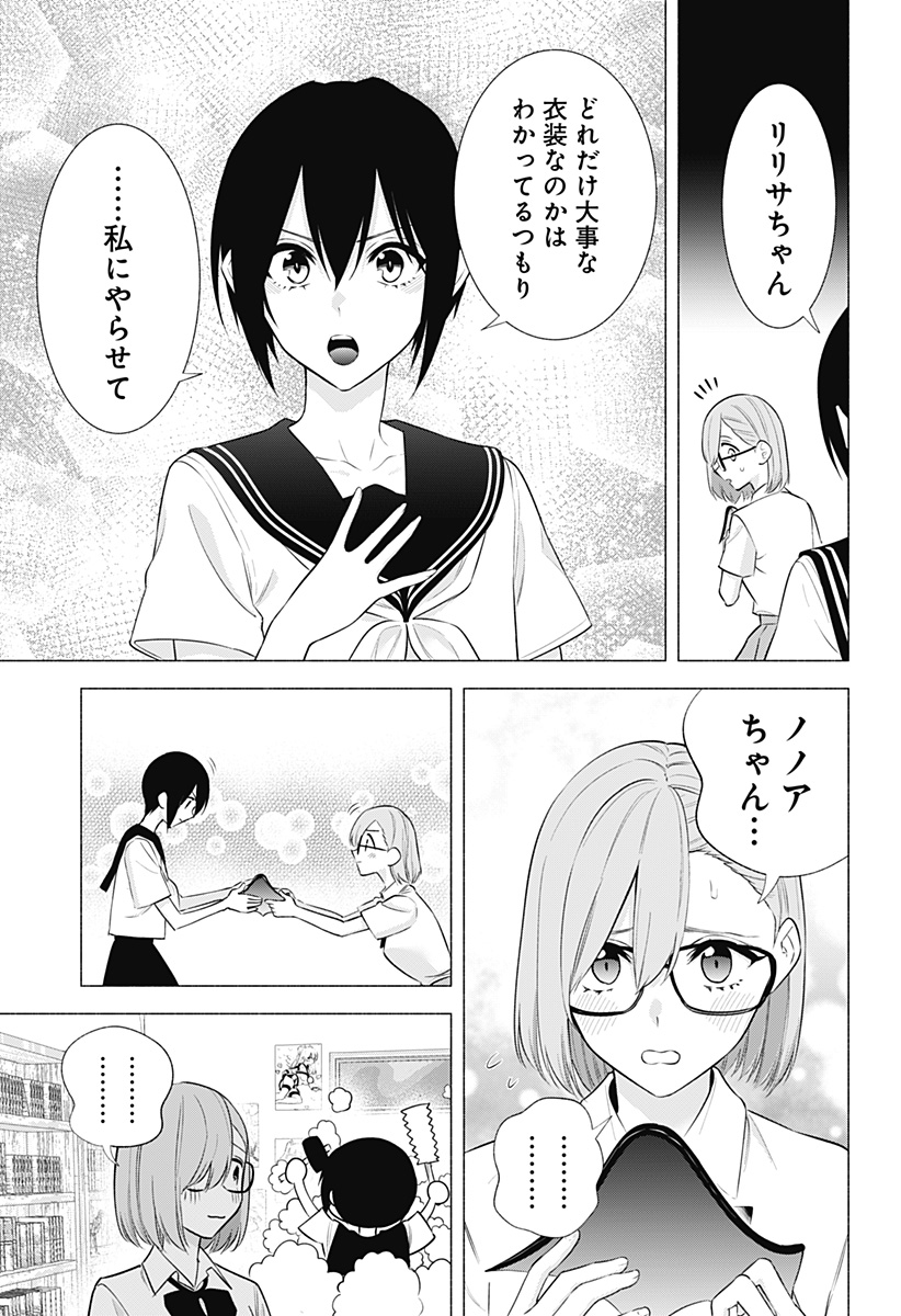 2.5次元の誘惑 Chap 151 - Next Chap 152