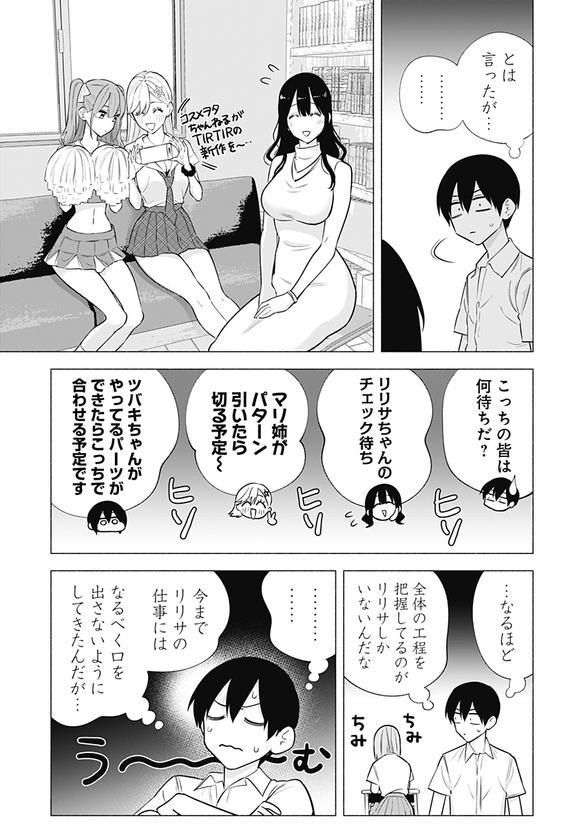 2.5次元の誘惑 Chap 151 - Next Chap 152