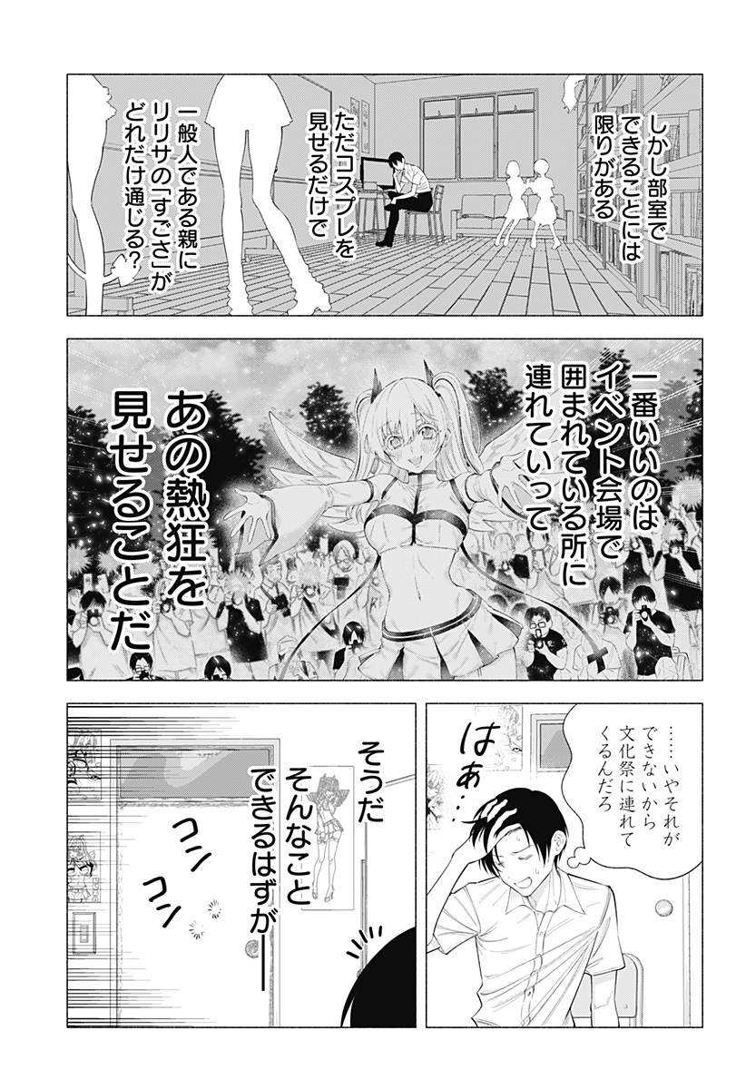2.5次元の誘惑 Chap 175 - Next Chap 176