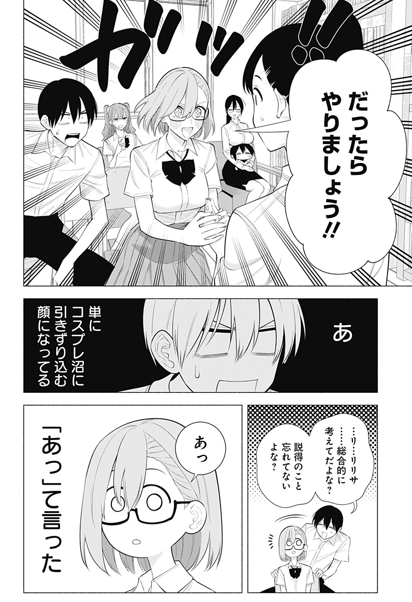 2.5次元の誘惑 Chap 175 - Next Chap 176