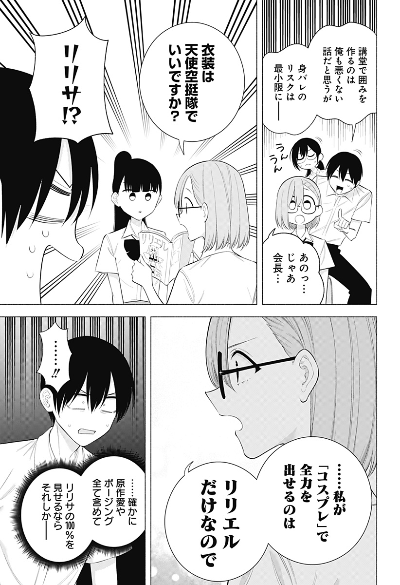 2.5次元の誘惑 Chap 175 - Next Chap 176