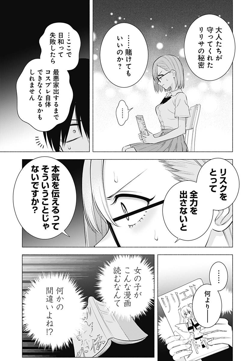 2.5次元の誘惑 Chap 175 - Next Chap 176