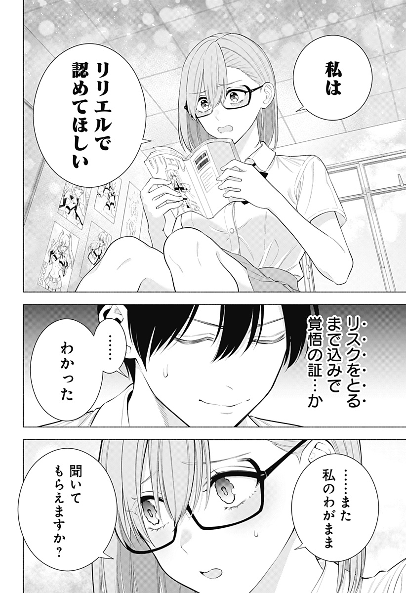 2.5次元の誘惑 Chap 175 - Next Chap 176