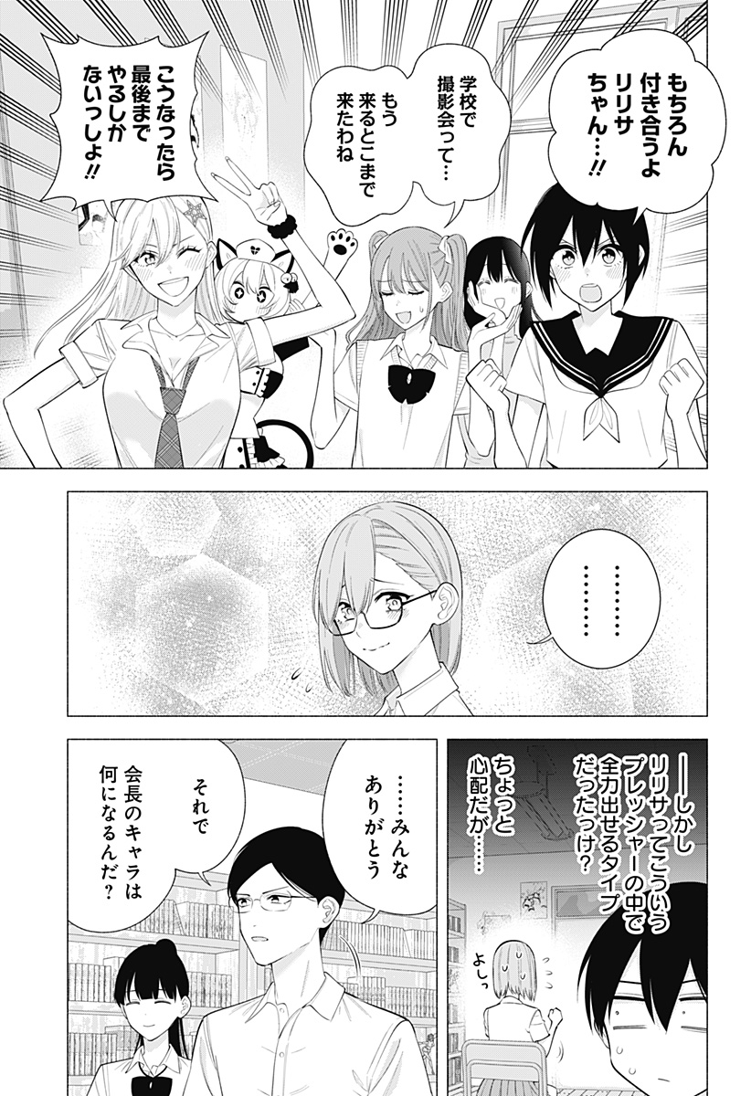2.5次元の誘惑 Chap 175 - Next Chap 176