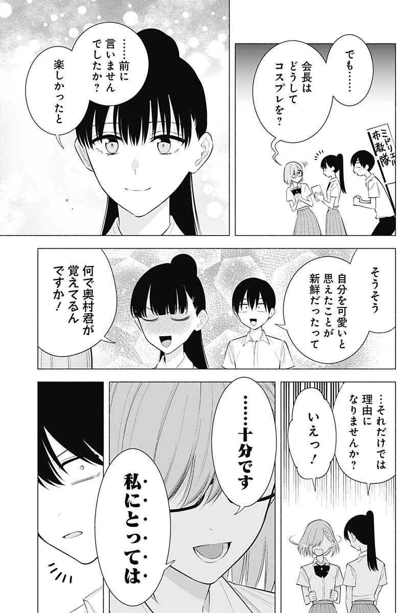2.5次元の誘惑 Chap 175 - Next Chap 176