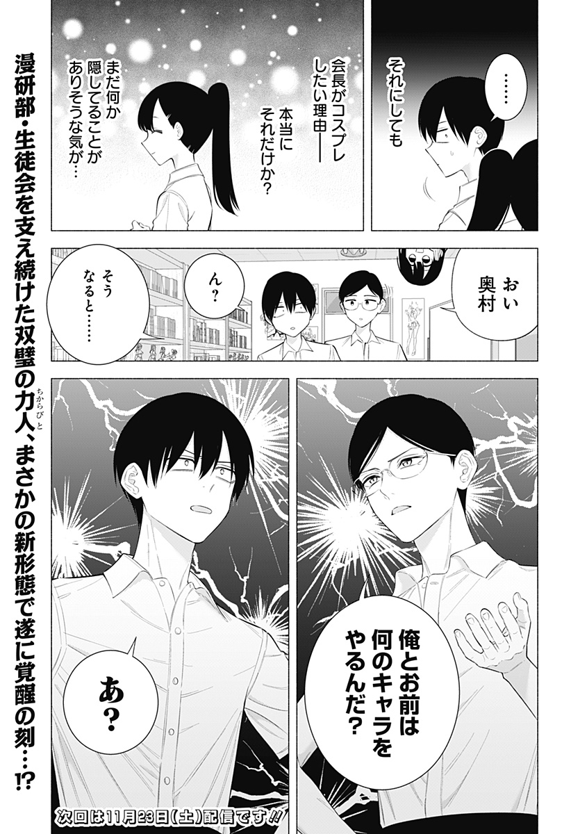 2.5次元の誘惑 Chap 175 - Next Chap 176