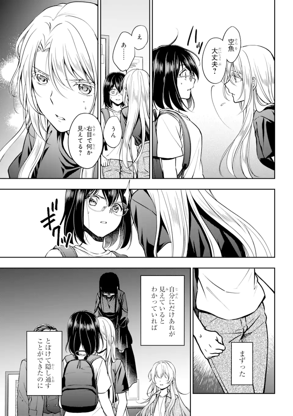 裏世界ピクニック Chap 45.1 - Next Chap 46.1