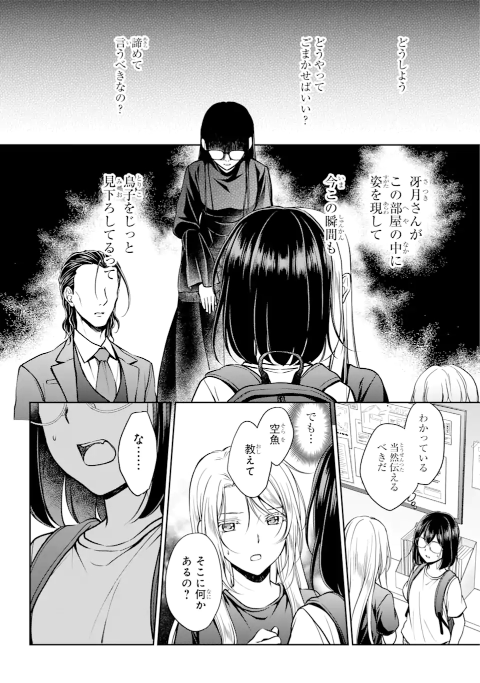 裏世界ピクニック Chap 45.1 - Next Chap 46.1