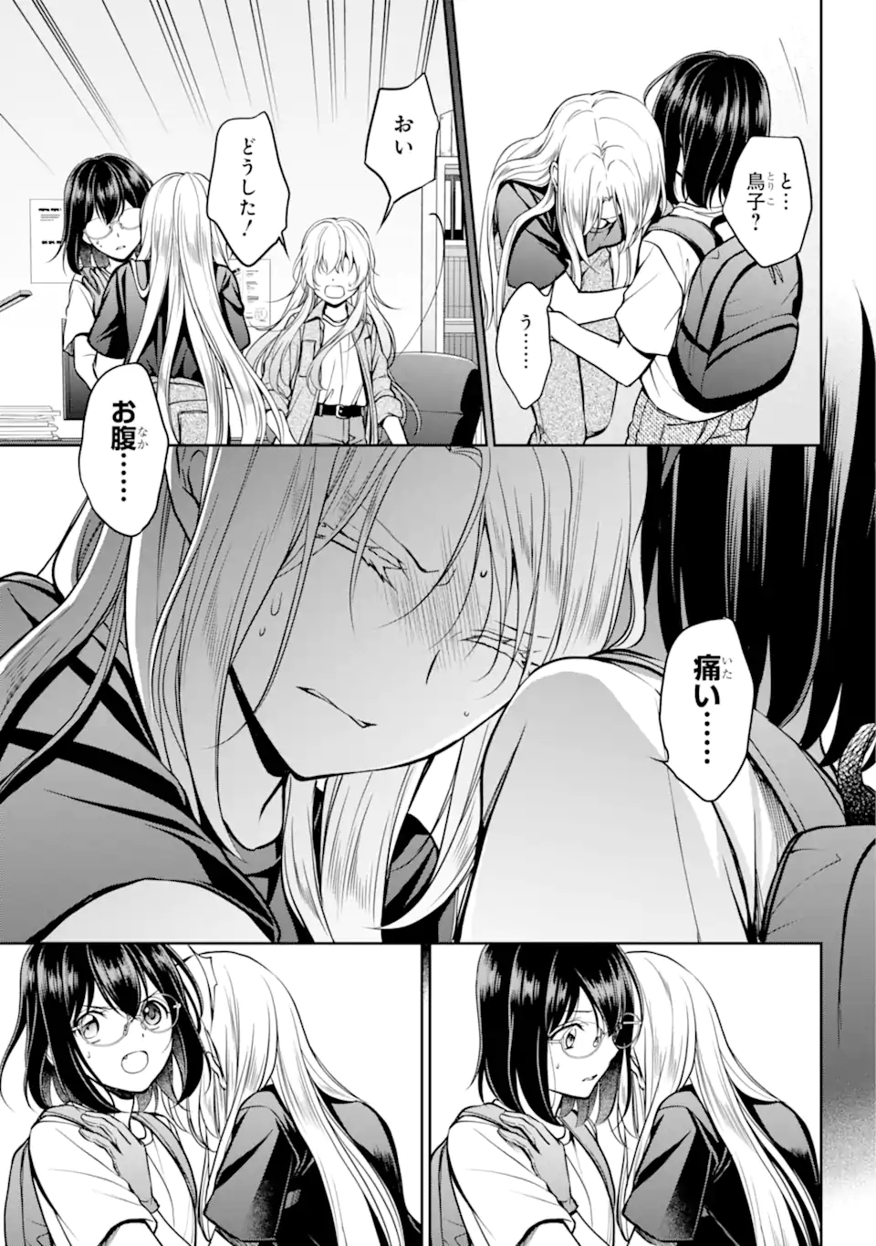 裏世界ピクニック Chap 45.1 - Next Chap 46.1