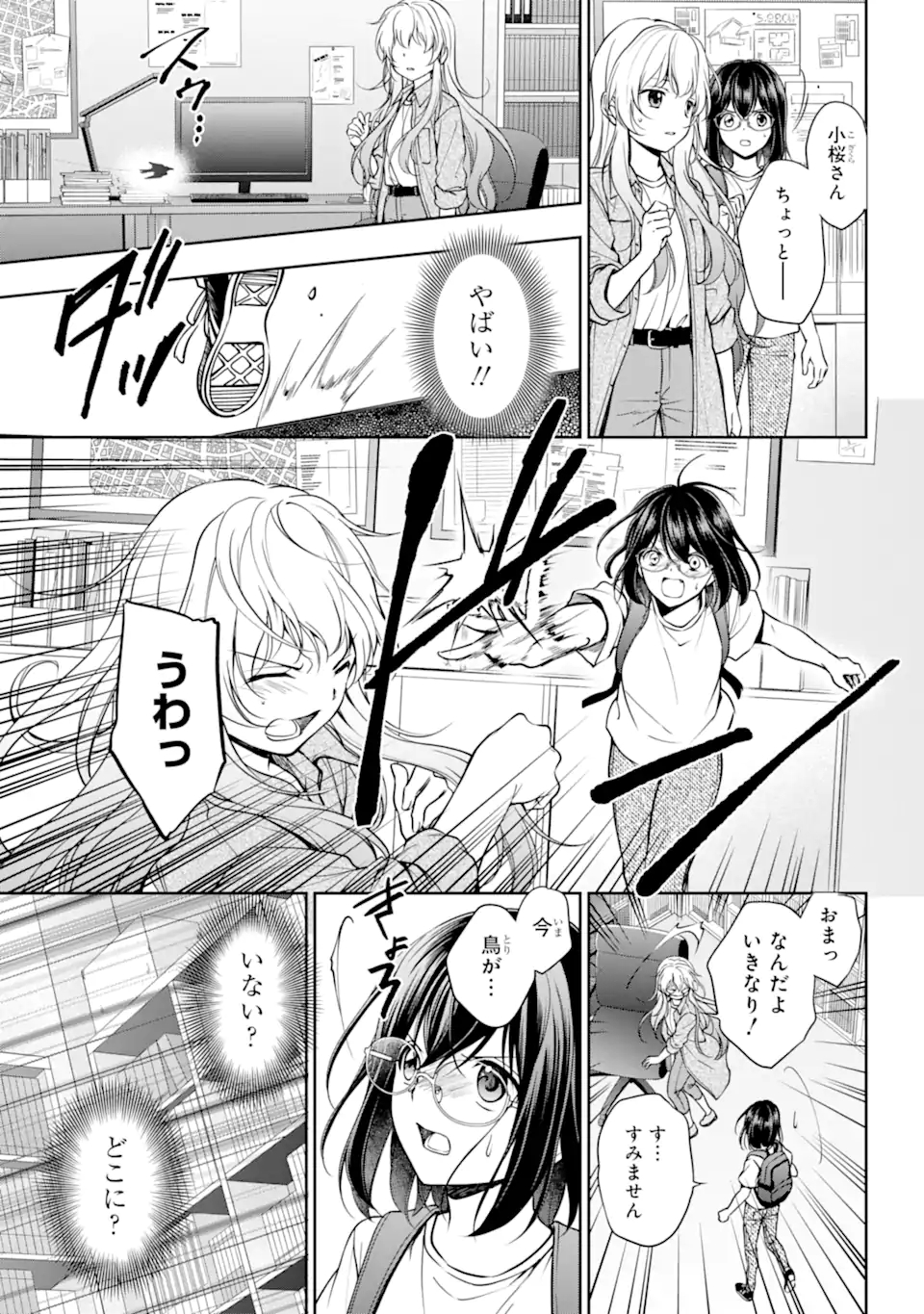 裏世界ピクニック Chap 45.1 - Next Chap 46.1