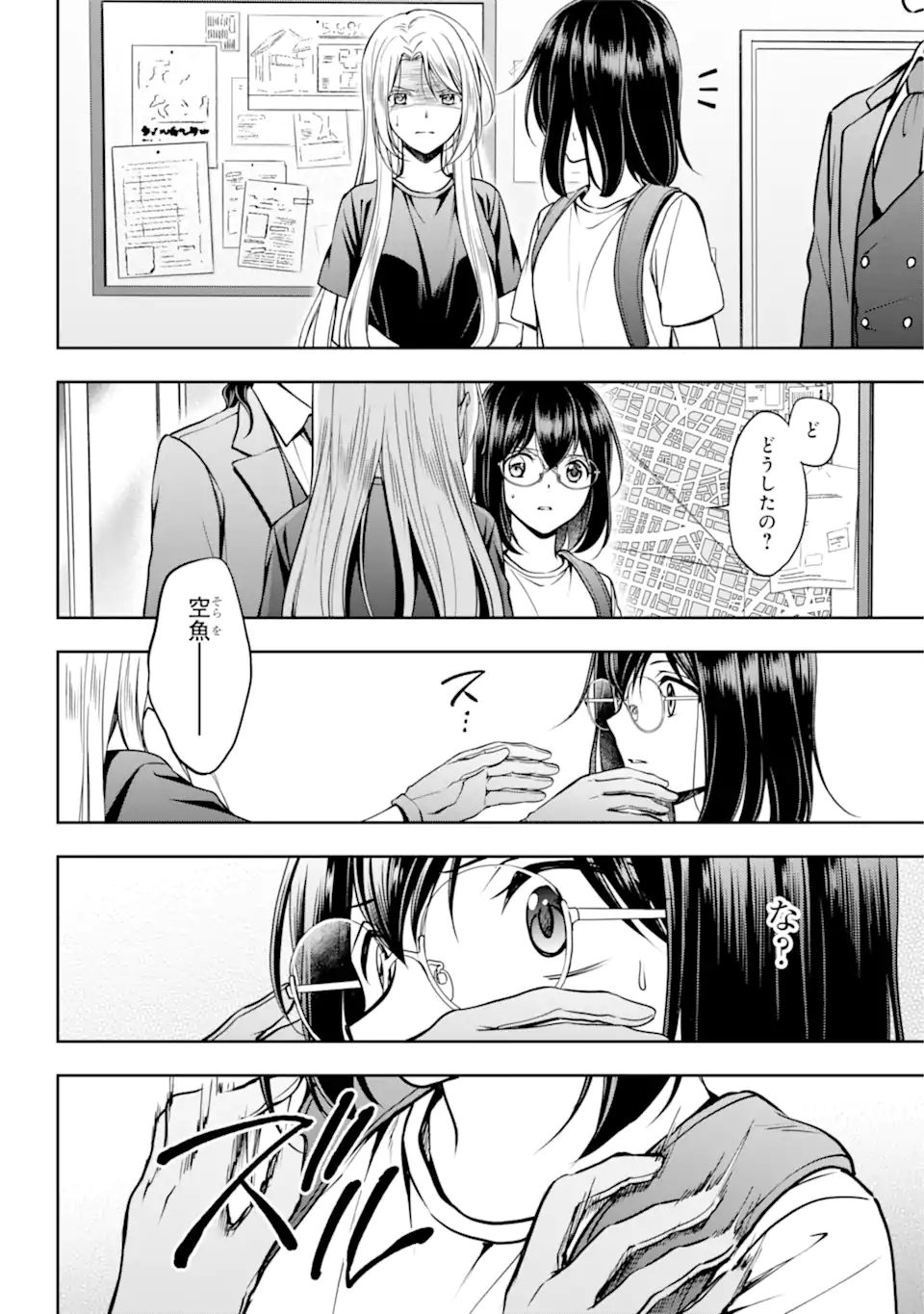 裏世界ピクニック Chap 45.1 - Next Chap 46.1