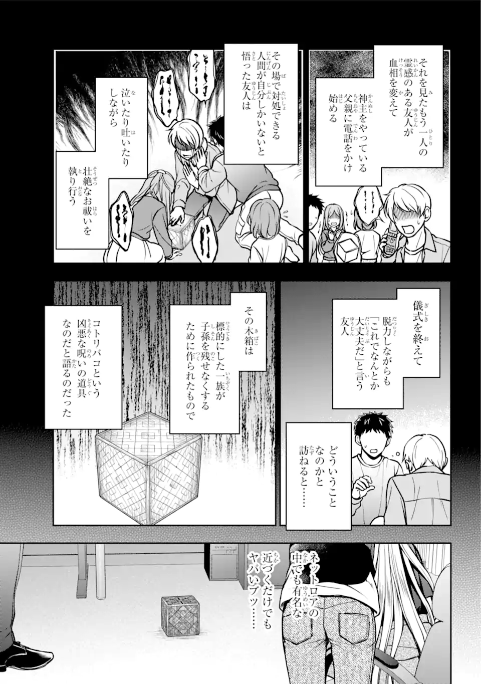 裏世界ピクニック Chap 45.1 - Next Chap 46.1