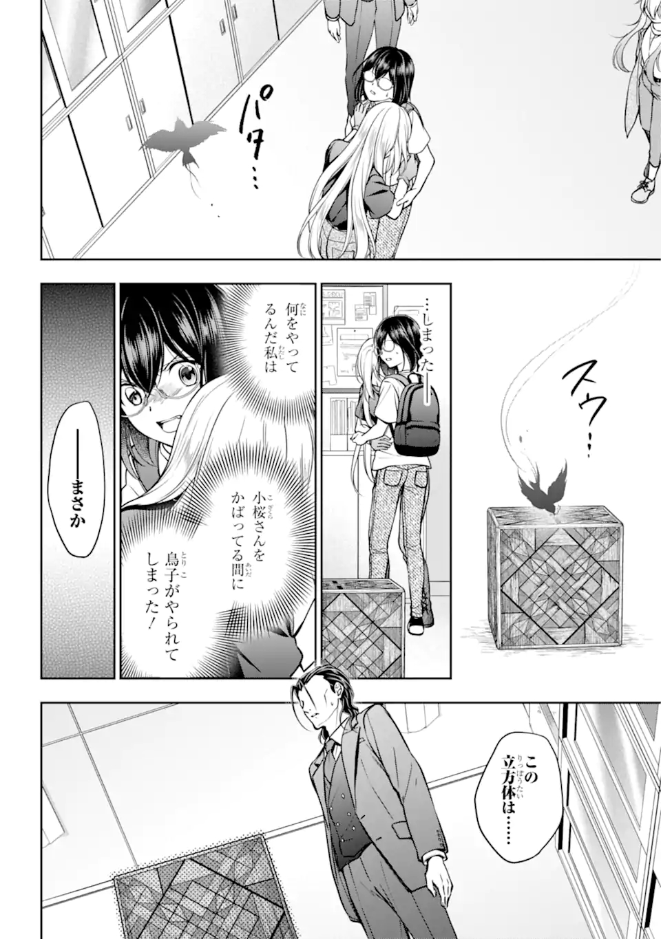 裏世界ピクニック Chap 45.1 - Next Chap 46.1