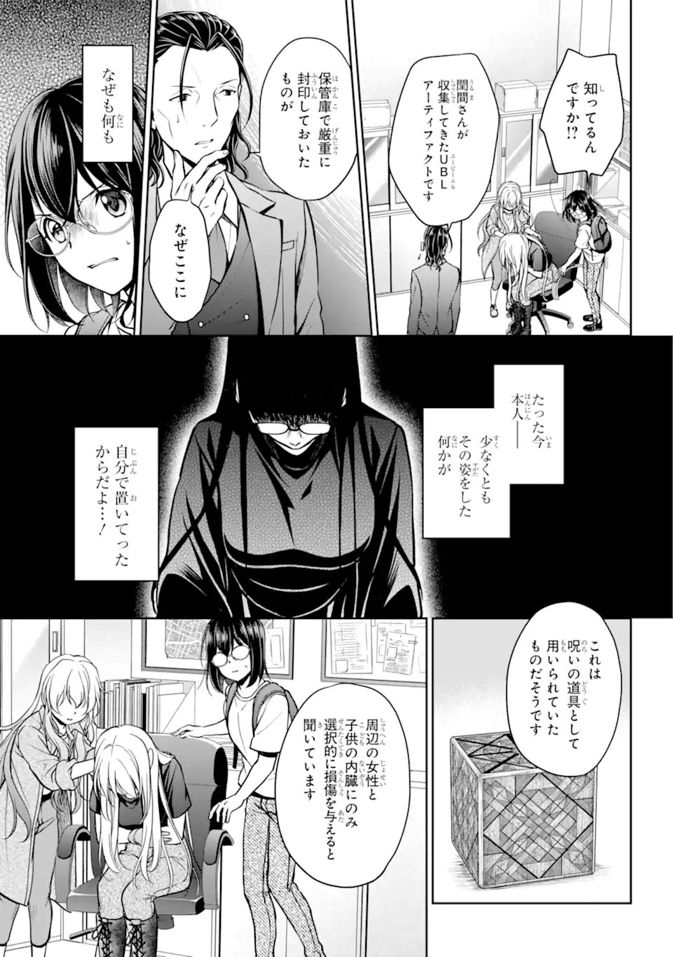 裏世界ピクニック Chap 45.1 - Next Chap 46.1