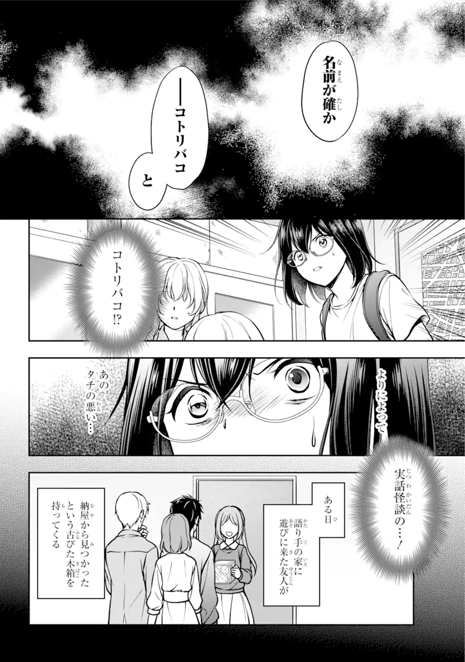 裏世界ピクニック Chap 45.1 - Next Chap 46.1