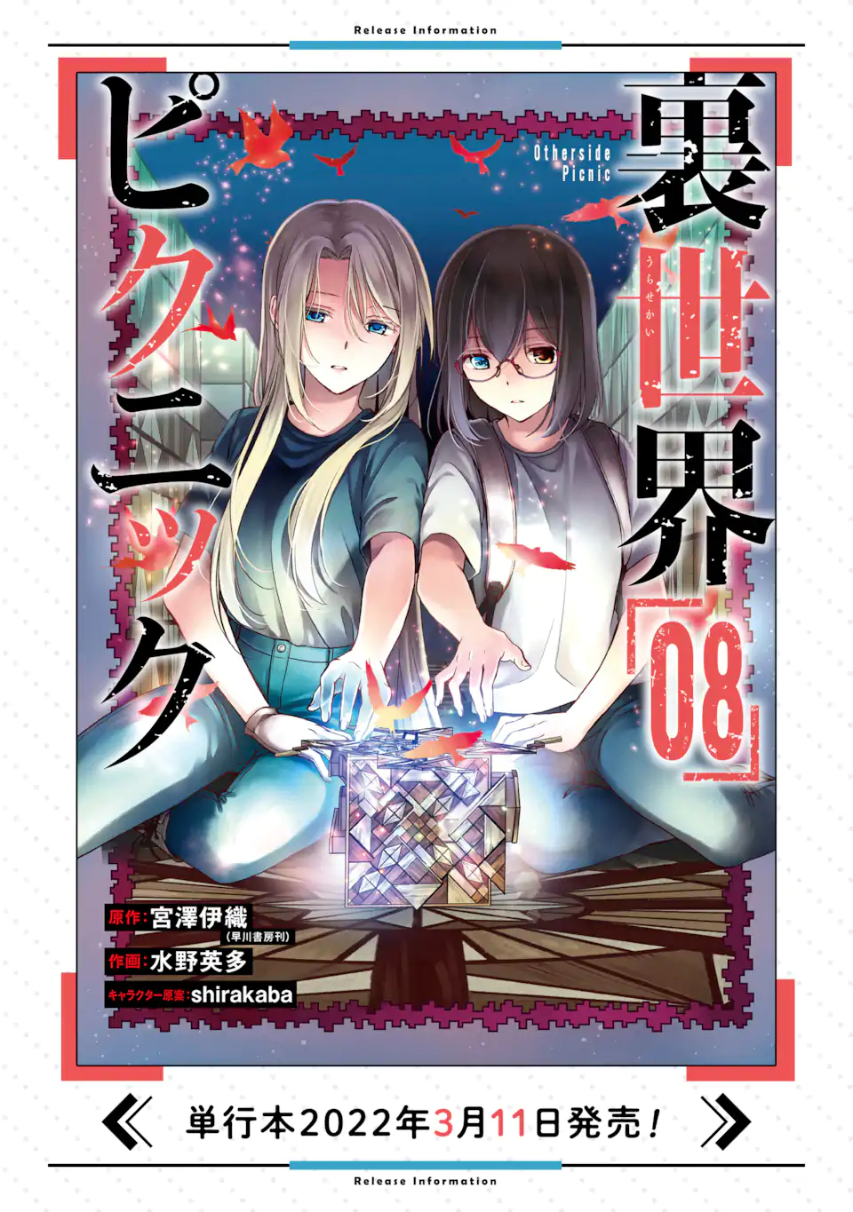 裏世界ピクニック Chap 45.1 - Next Chap 46.1