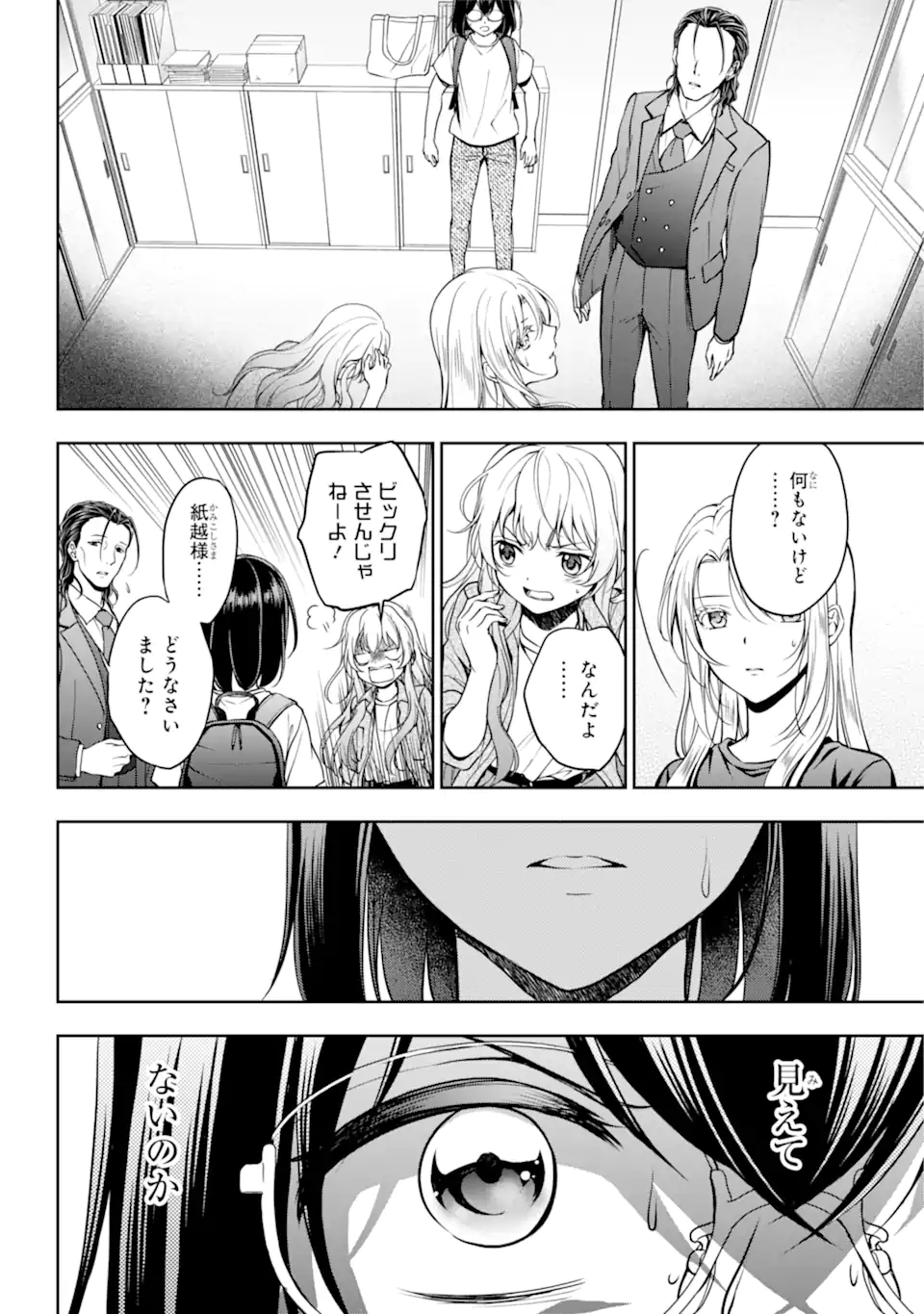 裏世界ピクニック Chap 45.1 - Next Chap 46.1