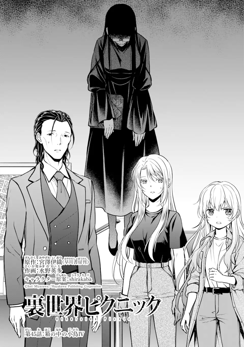 裏世界ピクニック Chap 45.1 - Next Chap 46.1
