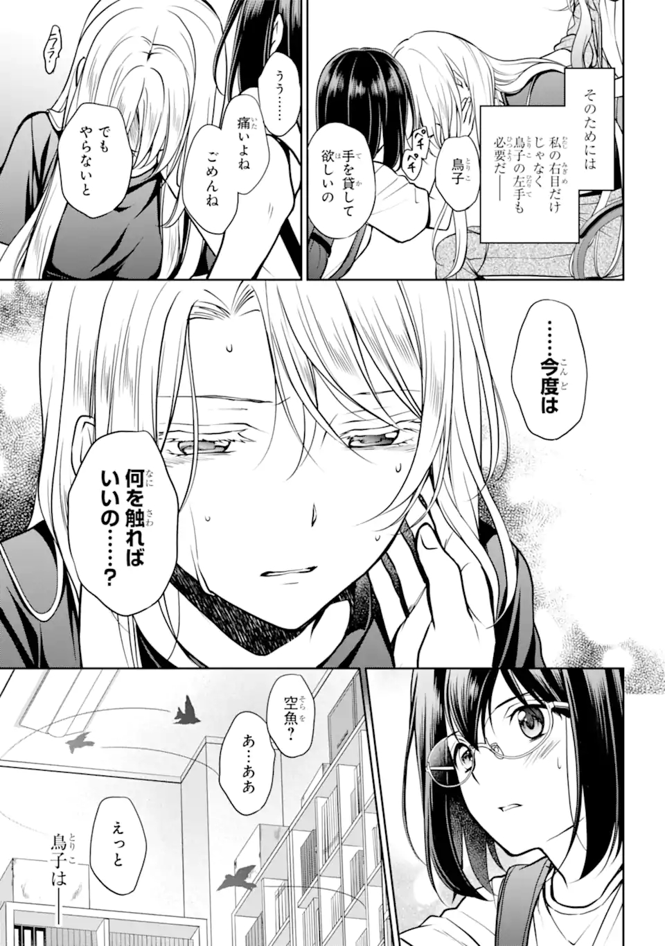 裏世界ピクニック Chap 45.2 - Next Chap 46.2