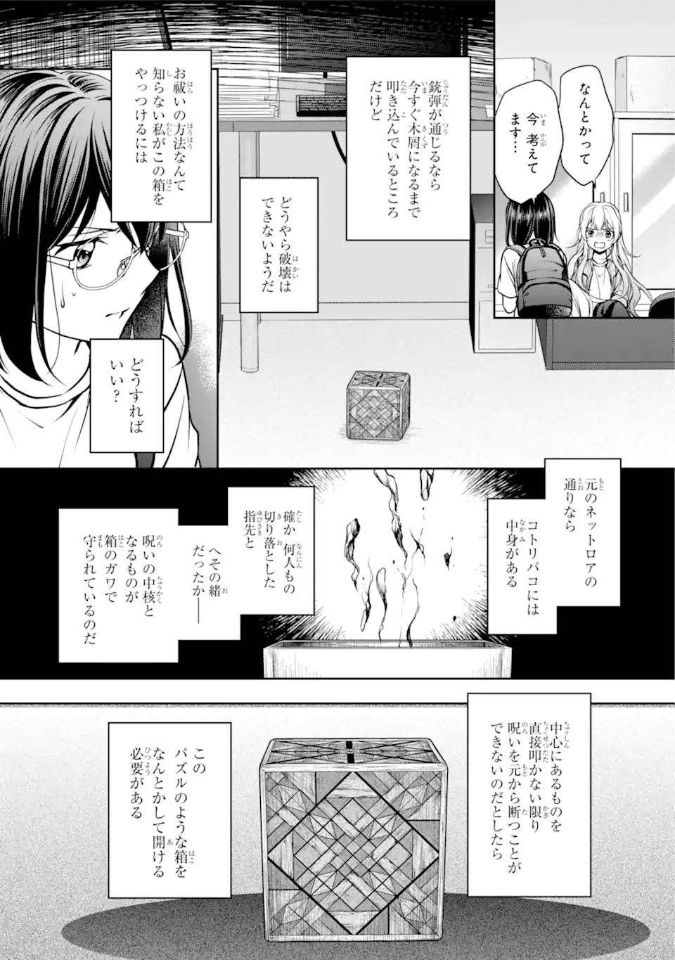 裏世界ピクニック Chap 45.2 - Next Chap 46.2