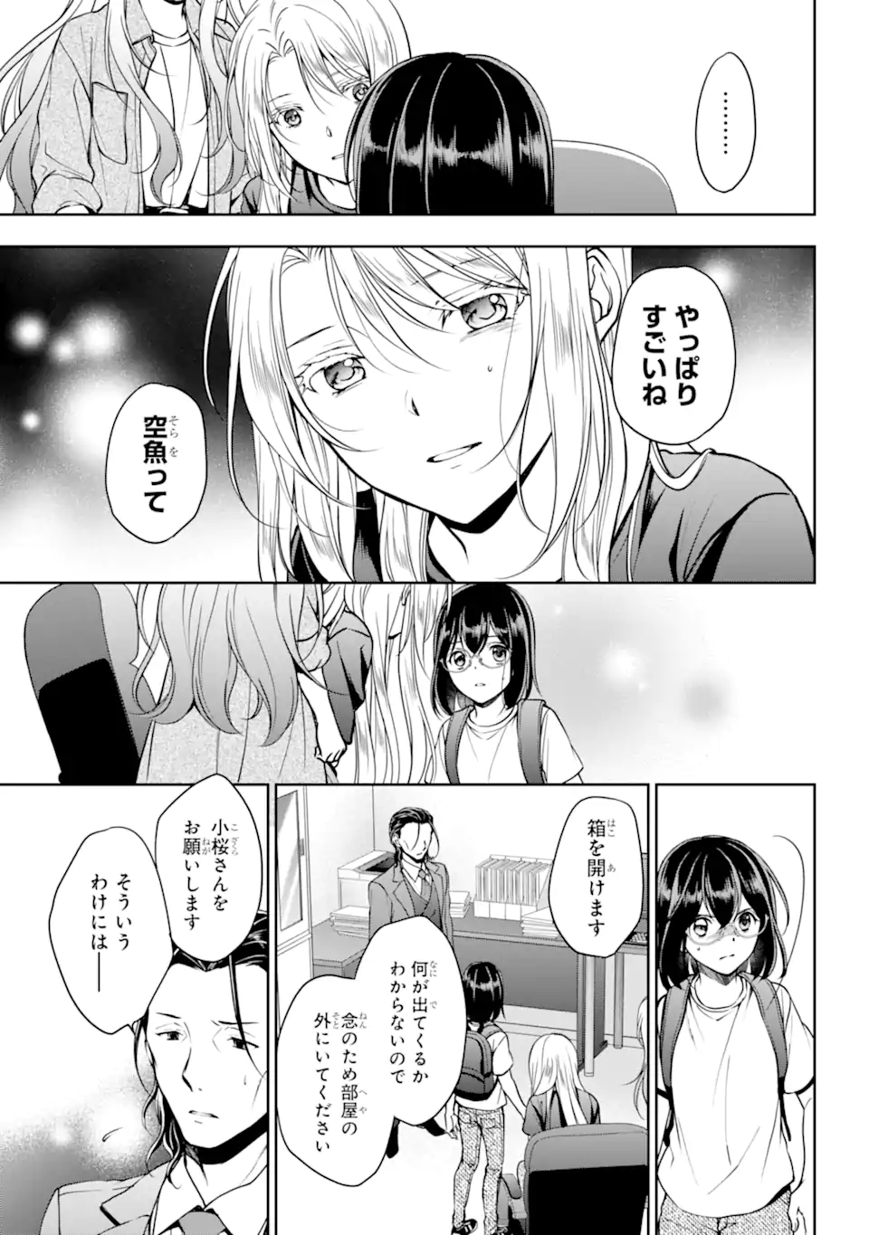 裏世界ピクニック Chap 45.2 - Next Chap 46.2