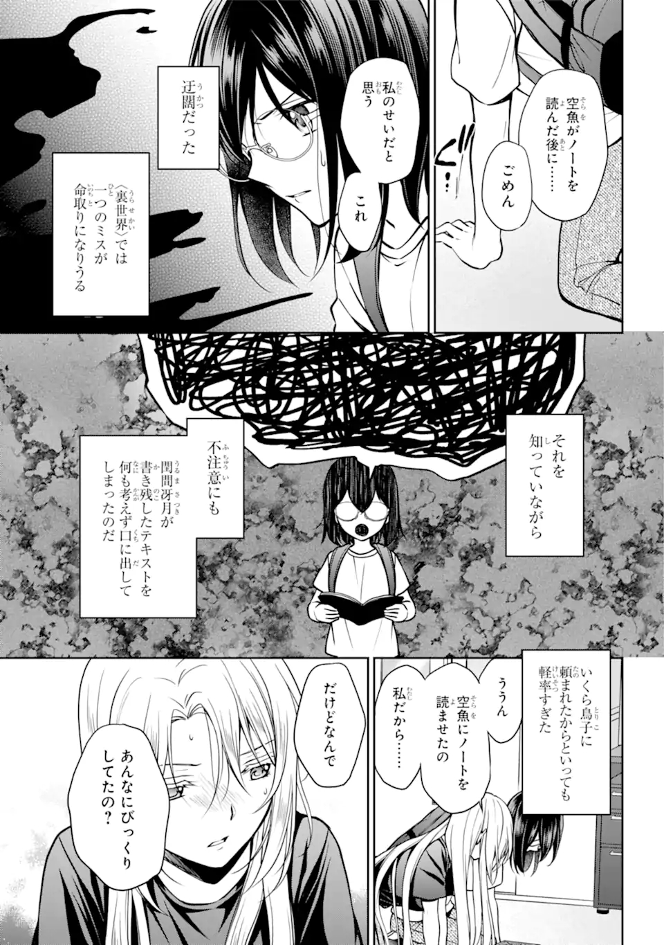 裏世界ピクニック Chap 45.2 - Next Chap 46.2