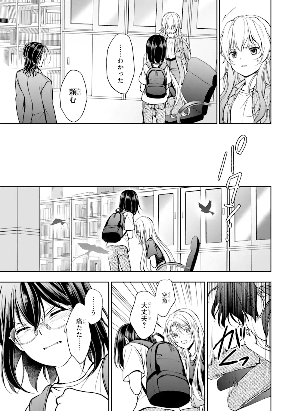 裏世界ピクニック Chap 45.2 - Next Chap 46.2