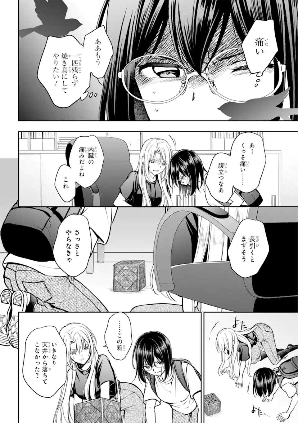裏世界ピクニック Chap 45.2 - Next Chap 46.2