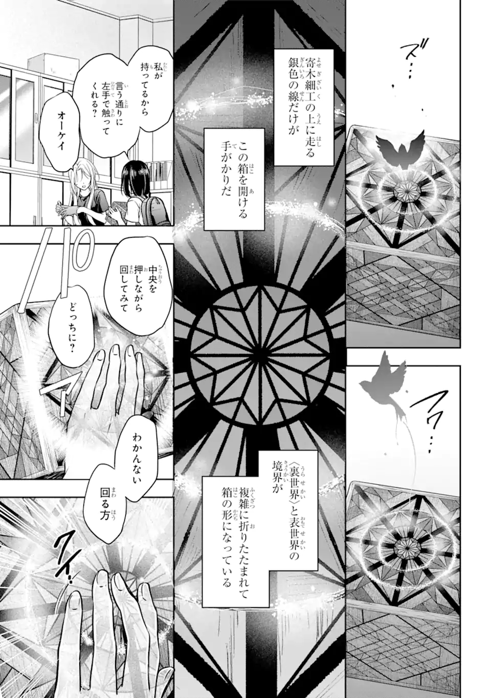 裏世界ピクニック Chap 45.2 - Next Chap 46.2