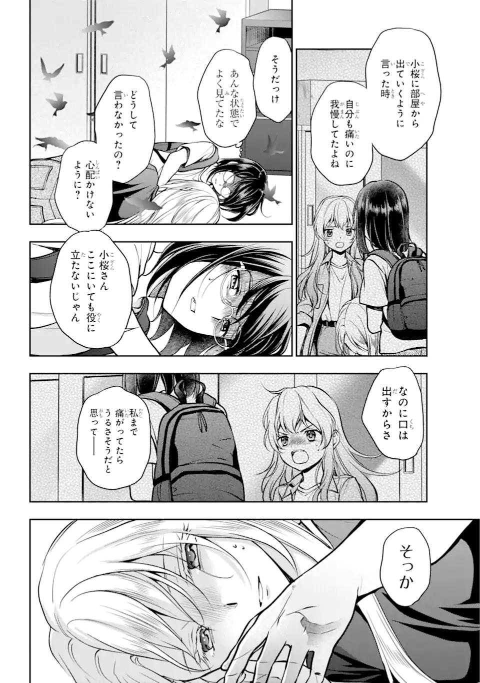 裏世界ピクニック Chap 46.1 - Next Chap 47.1