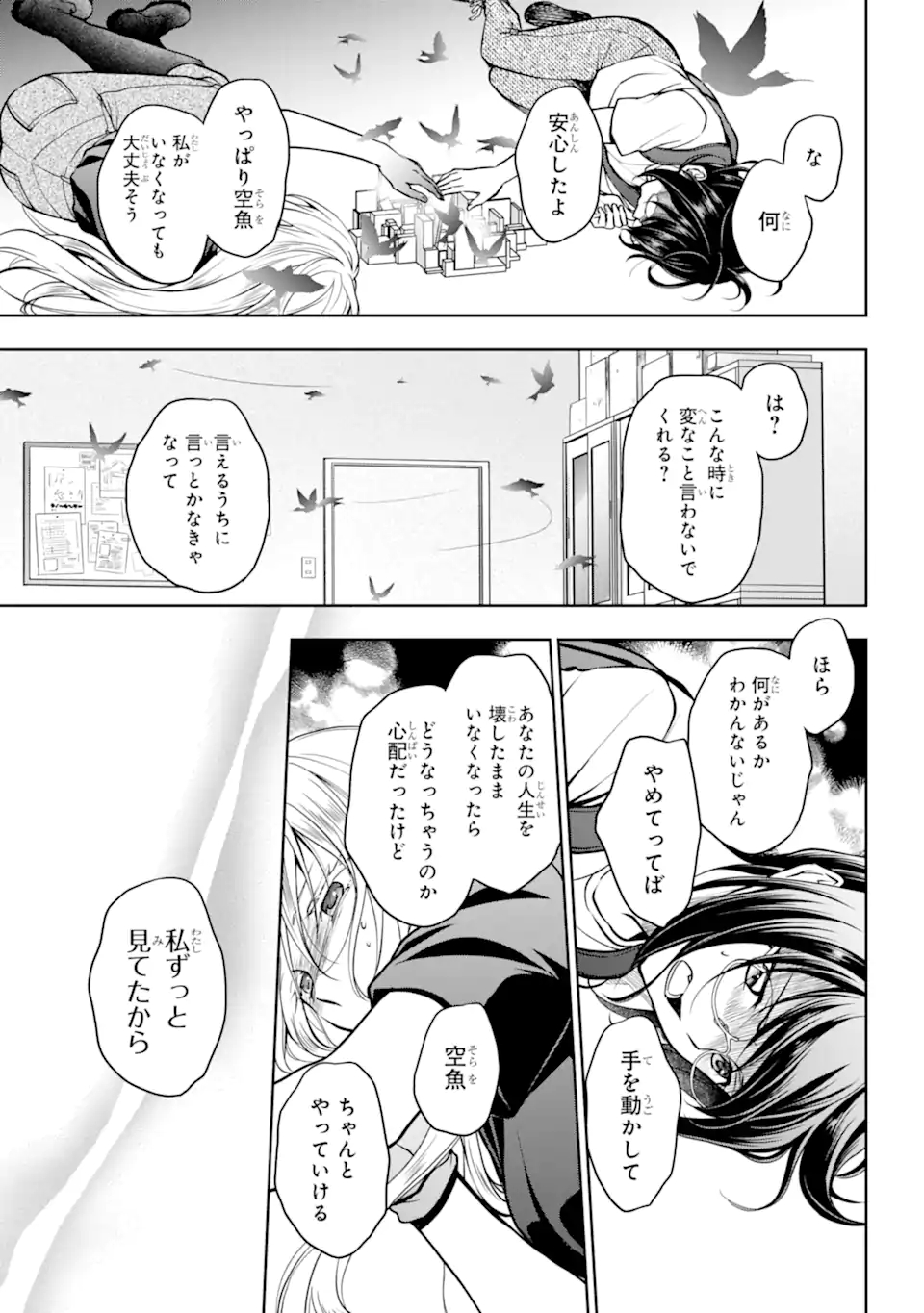 裏世界ピクニック Chap 46.1 - Next Chap 47.1