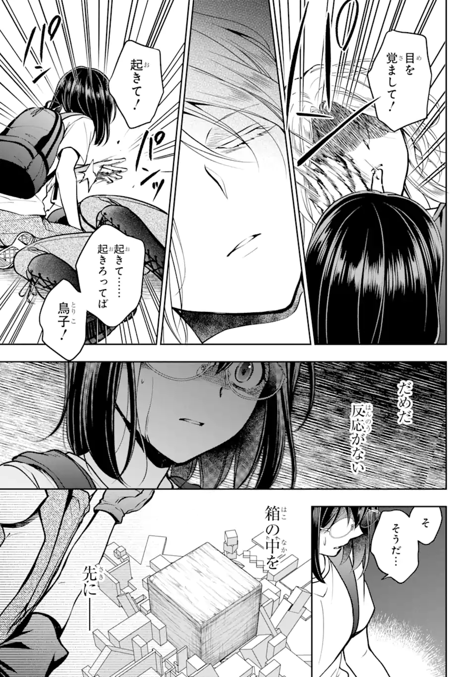 裏世界ピクニック Chap 46.1 - Next Chap 47.1