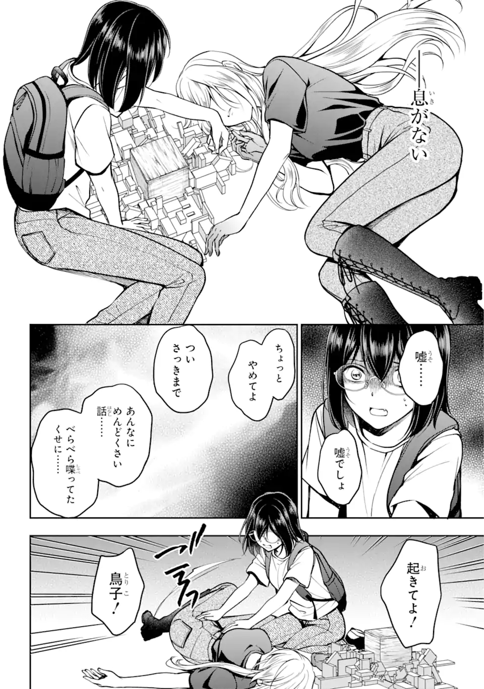 裏世界ピクニック Chap 46.1 - Next Chap 47.1