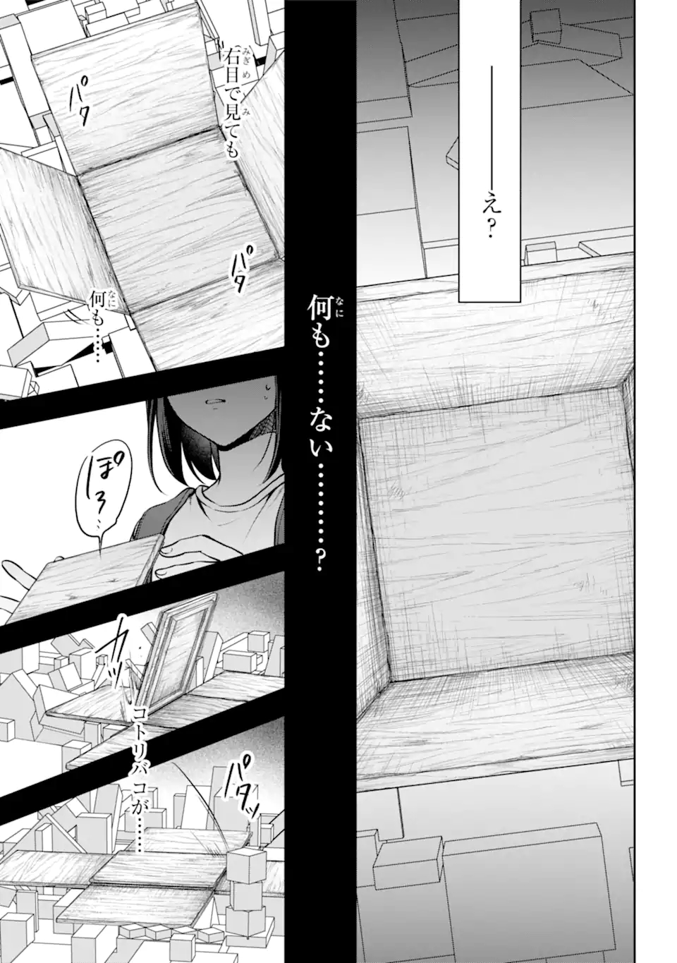裏世界ピクニック Chap 46.1 - Next Chap 47.1