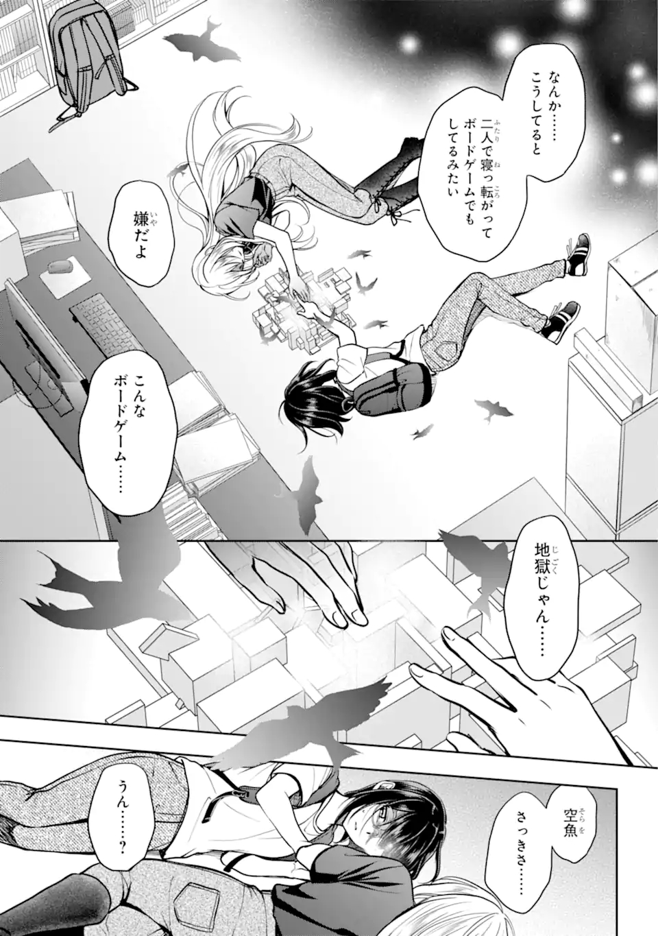 裏世界ピクニック Chap 46.1 - Next Chap 47.1
