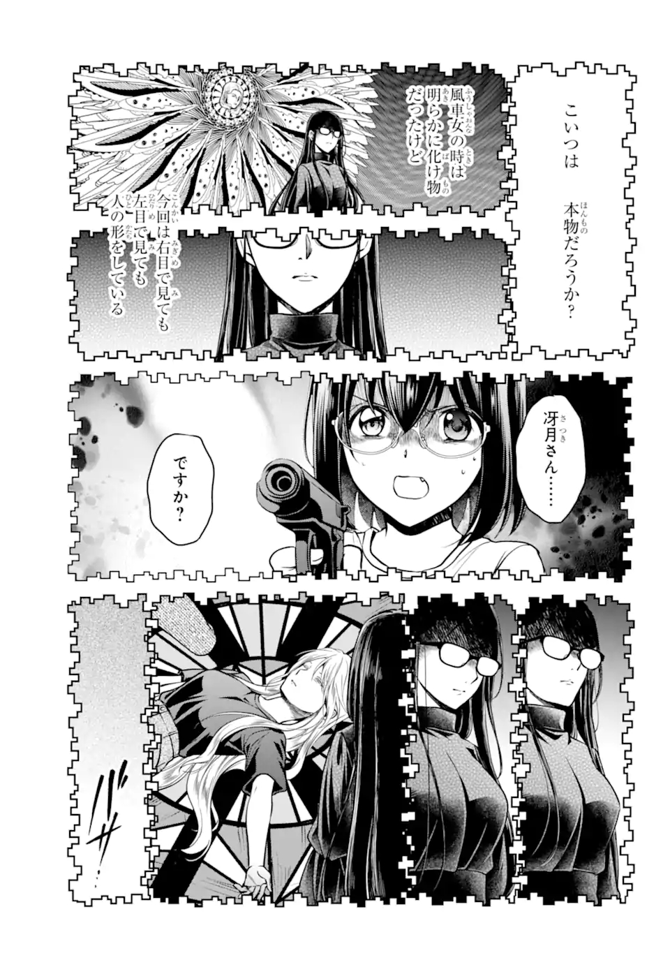 裏世界ピクニック Chap 46.2 - Next Chap 47.2