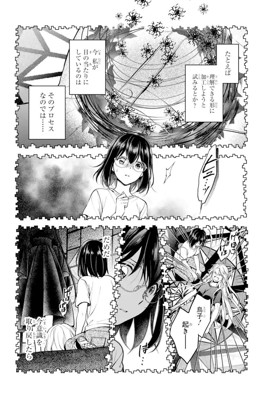 裏世界ピクニック Chap 47.1 - Next Chap 48.1