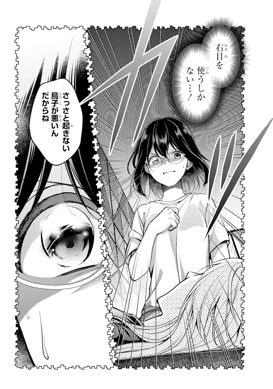 裏世界ピクニック Chap 47.1 - Next Chap 48.1