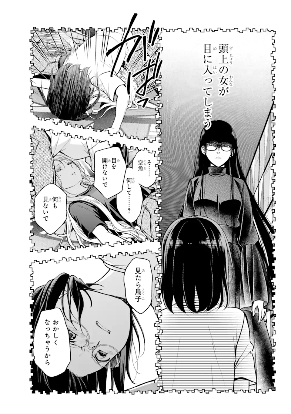 裏世界ピクニック Chap 47.1 - Next Chap 48.1