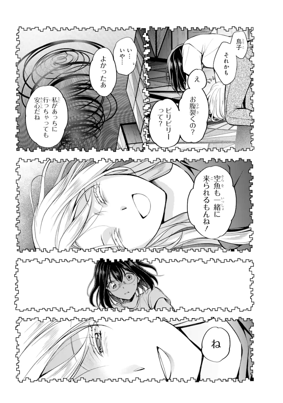 裏世界ピクニック Chap 47.1 - Next Chap 48.1
