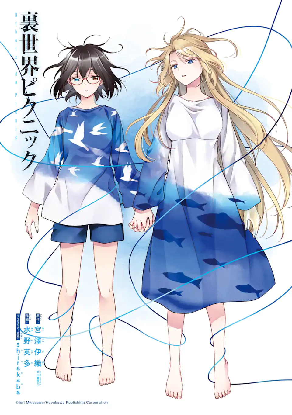 裏世界ピクニック Chap 47.1 - Next Chap 48.1