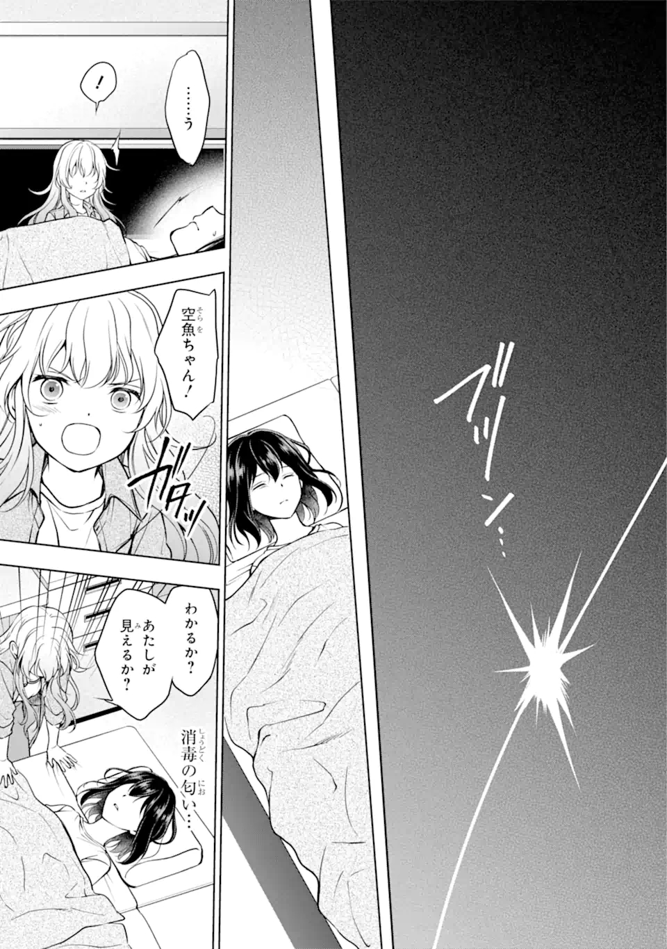裏世界ピクニック Chap 47.2 - Next Chap 48.2